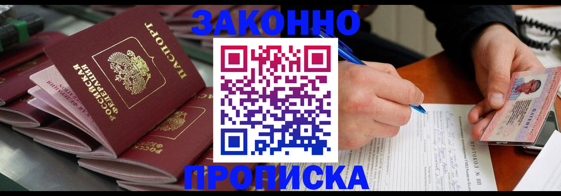 прописка в квартире в Няндоме