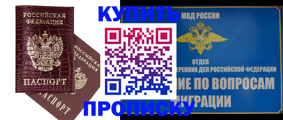 временная регистрация купить в Няндоме